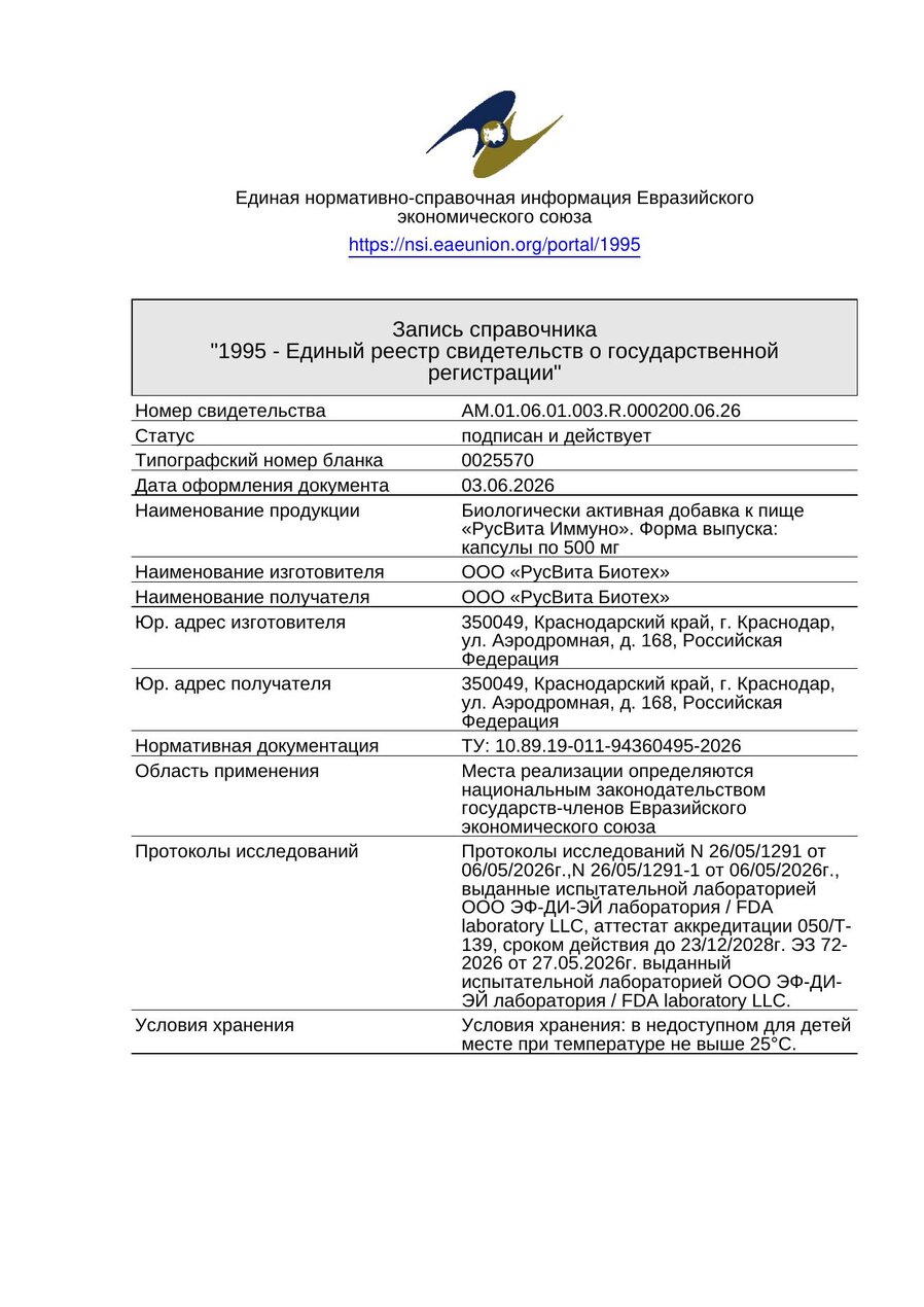Сертификат соответствия ЕАЭС Арсил Артро